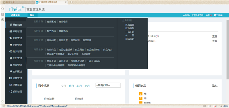SaaS商超系統(tǒng)